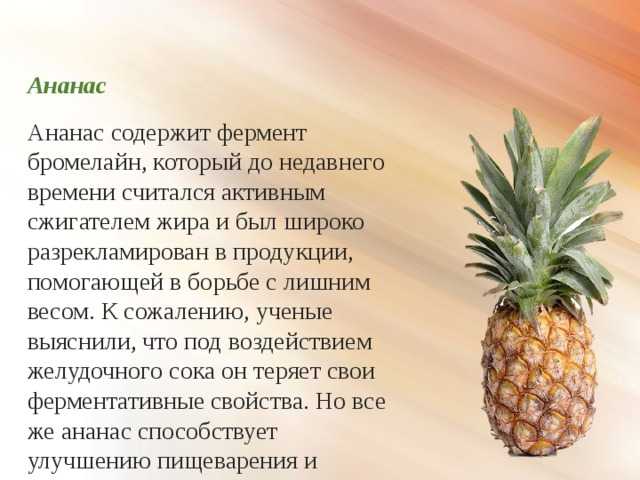 Польза ананаса: как, выбрать, есть, разделать, правильно, вред, чем