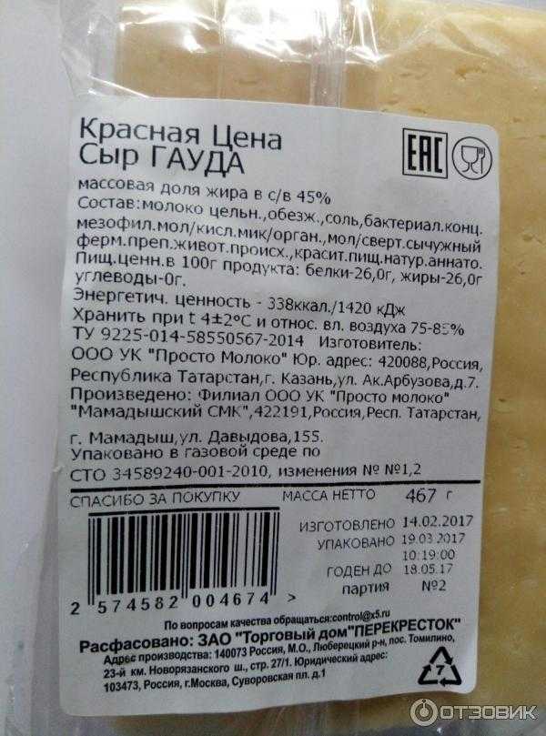 Сыр гауда: состав и калорийность :: syl.ru