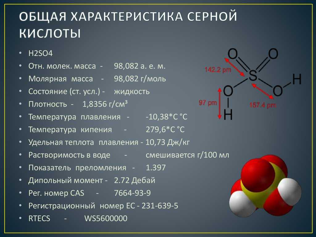Все что необходимо знать о серной кислоте (h2so4) : характеристика, свойства, получение, факты