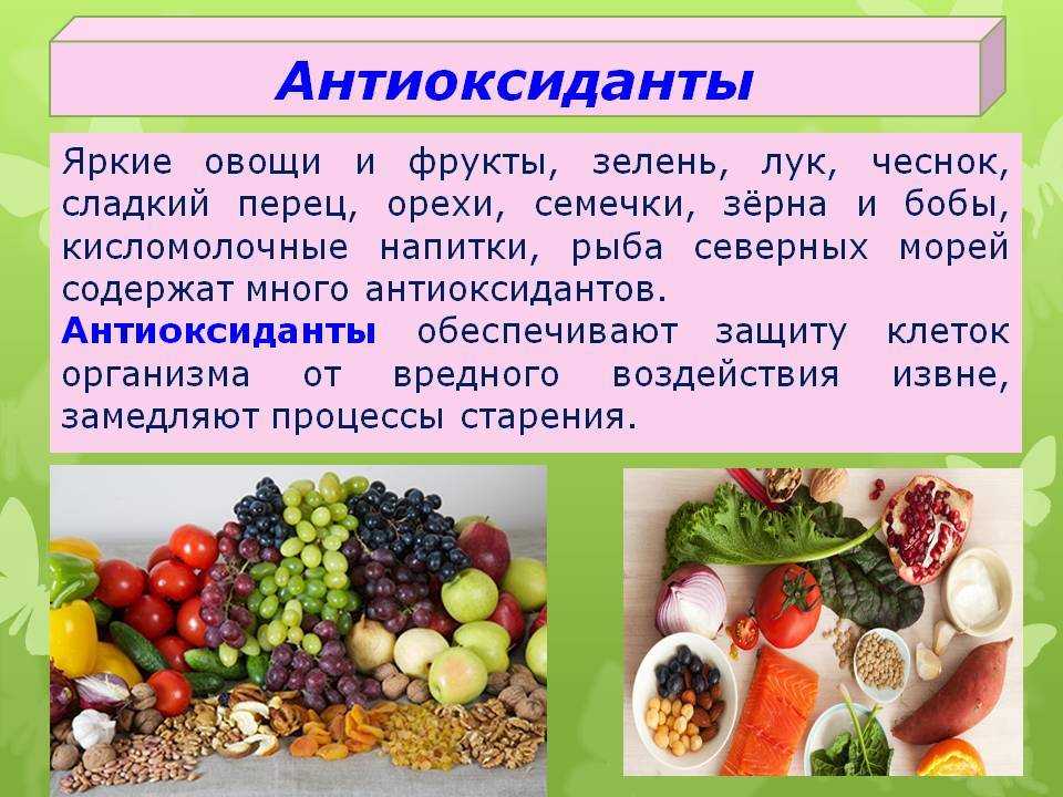 Антиоксиданты в продуктах питания (таблица)