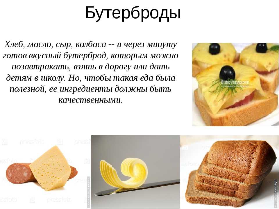 Черный хлеб с сыром калорийность
