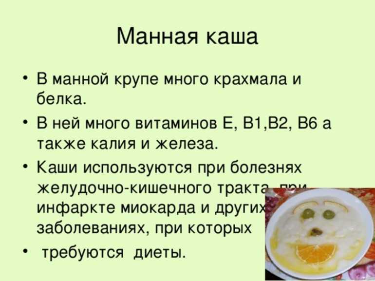 Манка: польза и вред, калорийность :: syl.ru