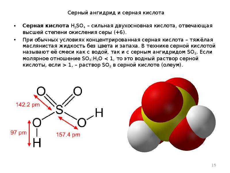 Серная кислота: химические свойства, характеристики, получение серной кислоты на производстве