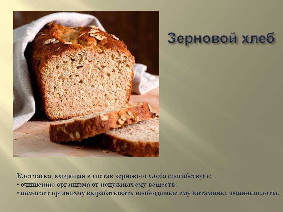 Хлеб черный: калорийность (1 кусок). состав и пищевая ценность черного хлеба