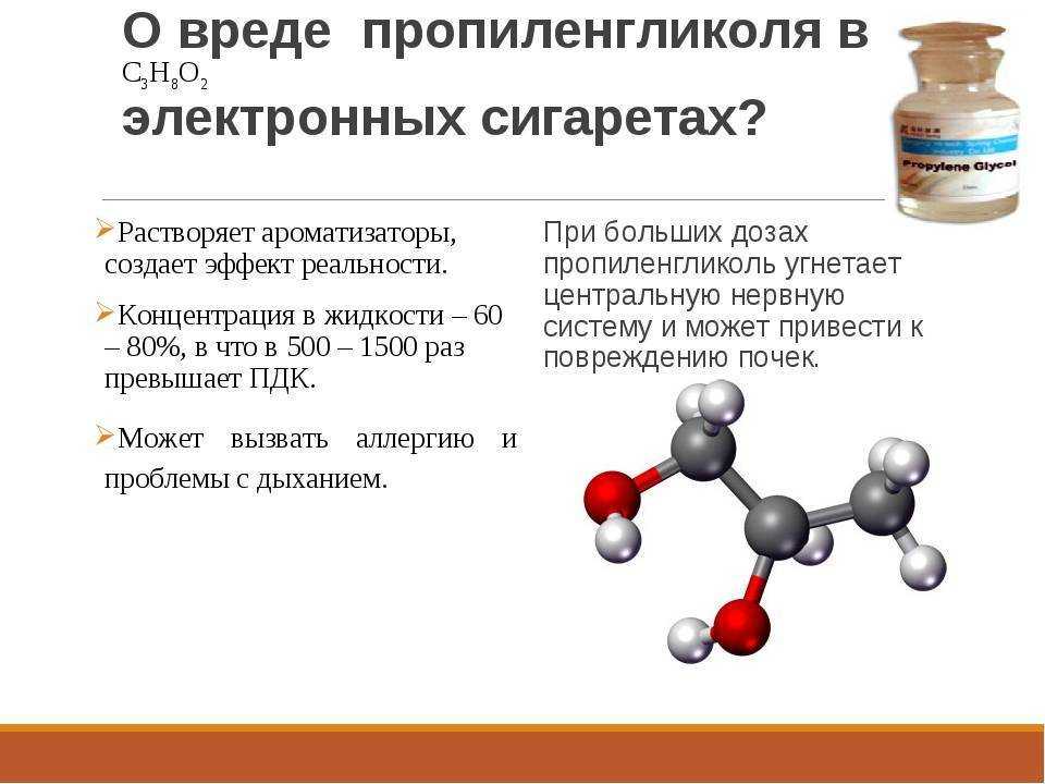 Физические свойства этилмальтола Е637 Применение в пищевой промышленности, парфюмерной отрасли, вейпинге, фармацевтике Влияние на организм человека, вред