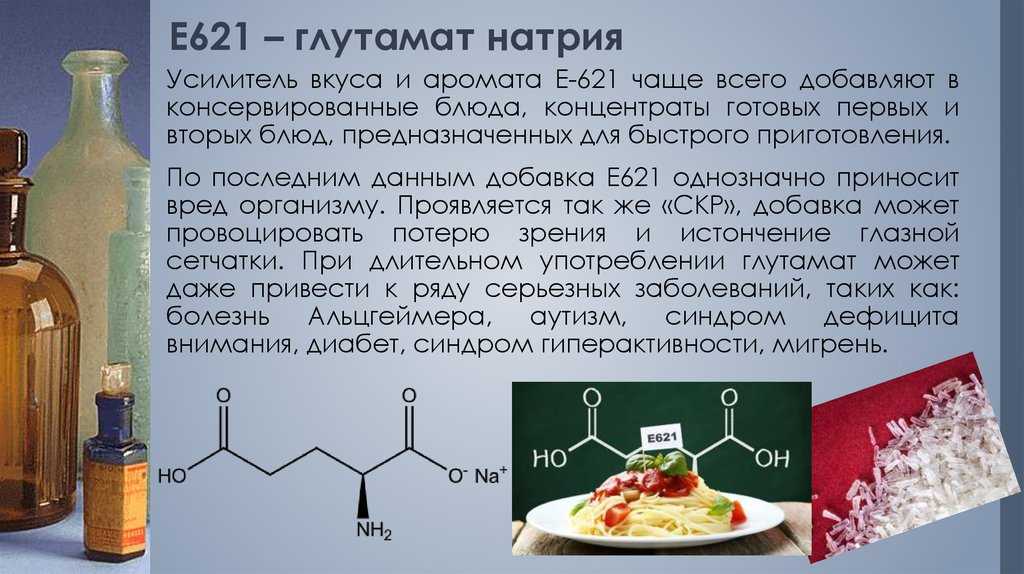 Глутамат натрия (е621): опасен или нет для человека усилитель вкуса, как влияет на организм, в чем вред и как используют пищевую добавку