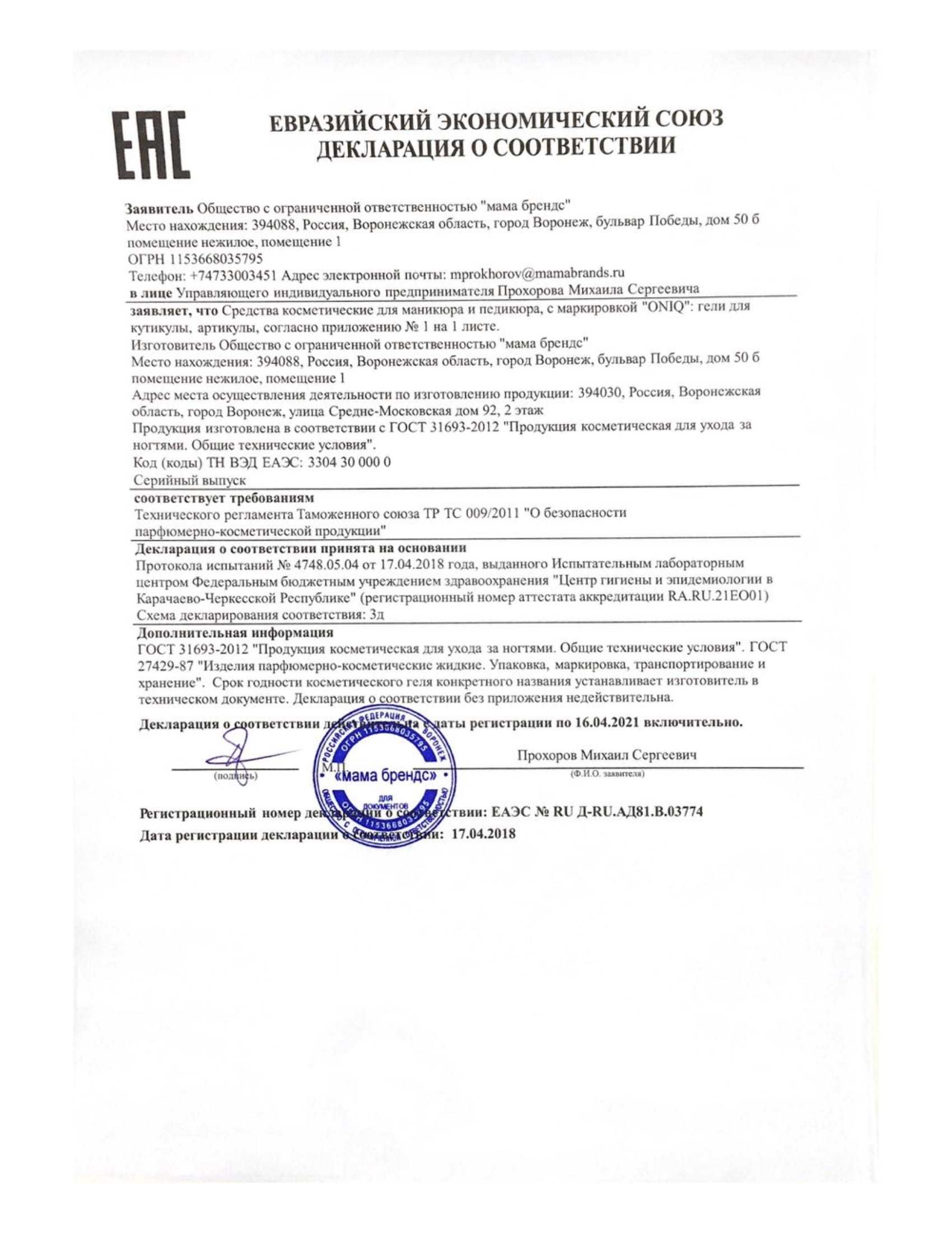Декларация соответствия еаэс n ru д-cn.ра01.в.34296/22, от 25 января 2022 г.
