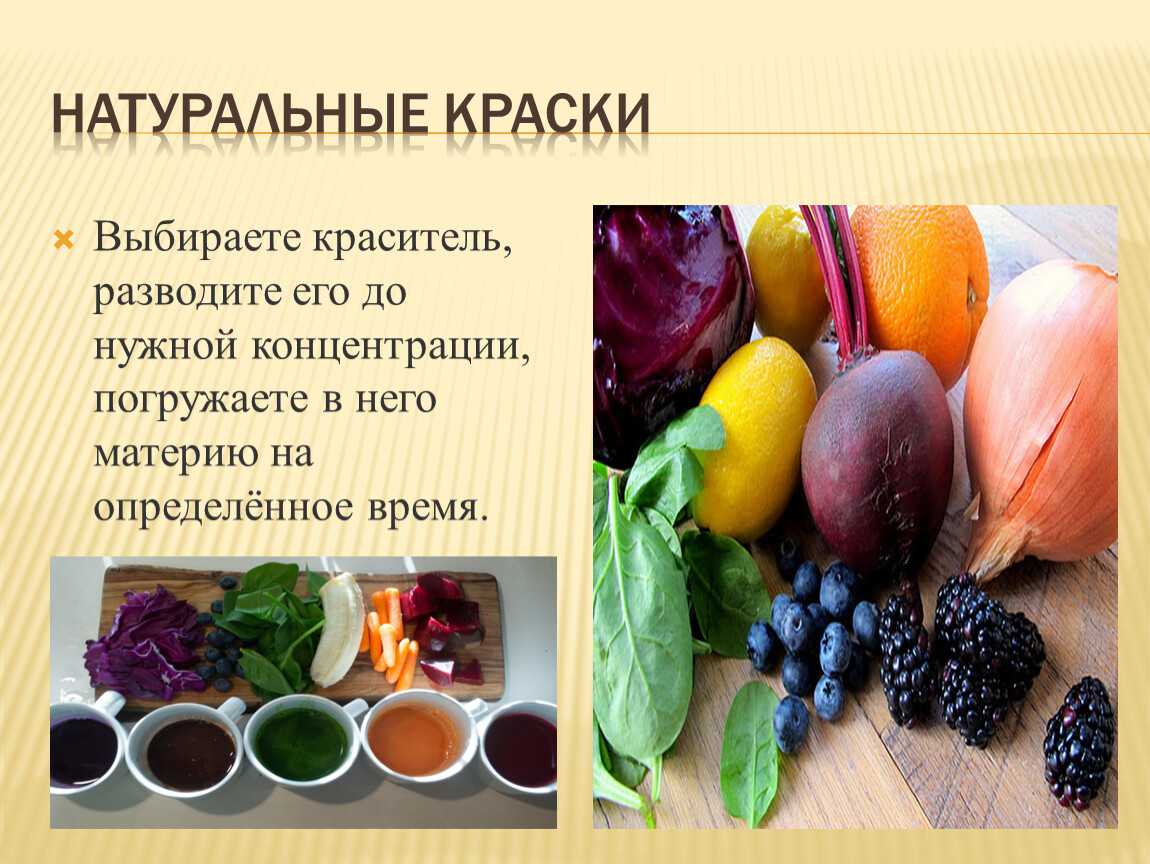 Питательные вещества овощей. Красители пищевые натуральные. Природные красители пищевые натуральные. Натуральные краски. Натуральные красители и краски.