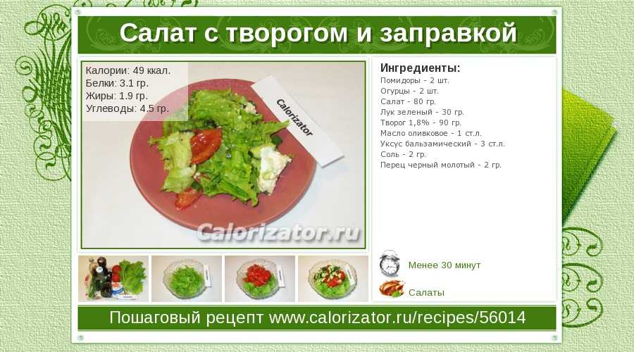 Сколько углеводов в салате