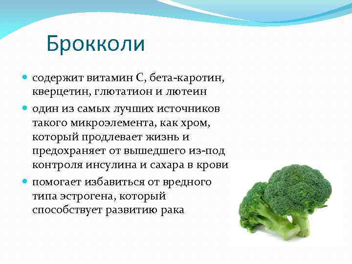 Капуста брокколи польза для организма. Брокколи содержание витаминов. Брокколи состав витаминов. Брокколи полезные вещества. Брокколи витамины содержит.