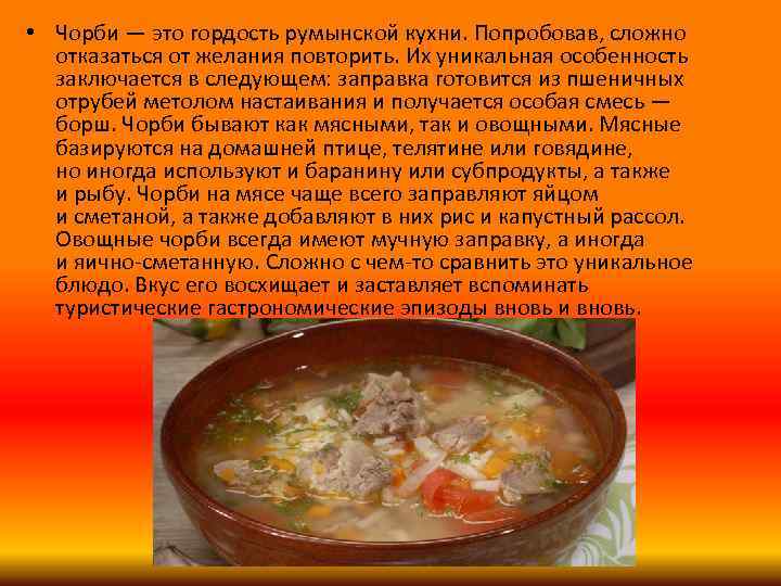 Румынская кухня