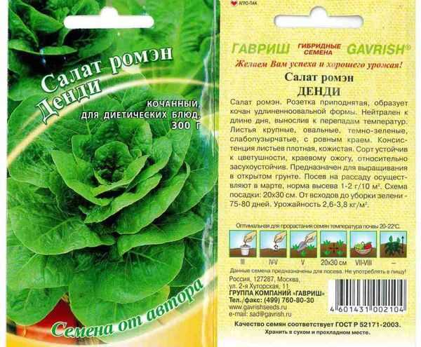 Салат романо содержание полезных веществ, польза и вред, свойства