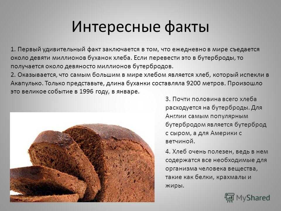 Ржаной хлеб — состав и калорийность. польза и вред ржаного хлеба